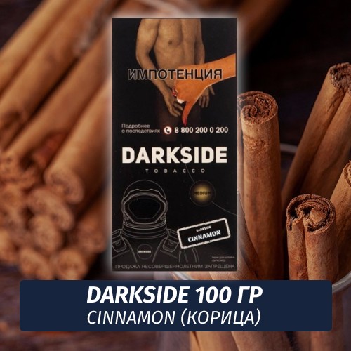 Табак Darkside 100 гр - Cinnamon (Корица) Core