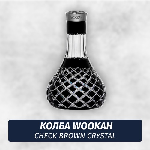 Колба Wookah Check Brown Crystal