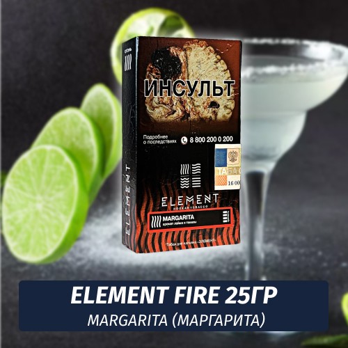 Табак Element Fire Элемент огонь 25 гр Margarita (Маргарита)