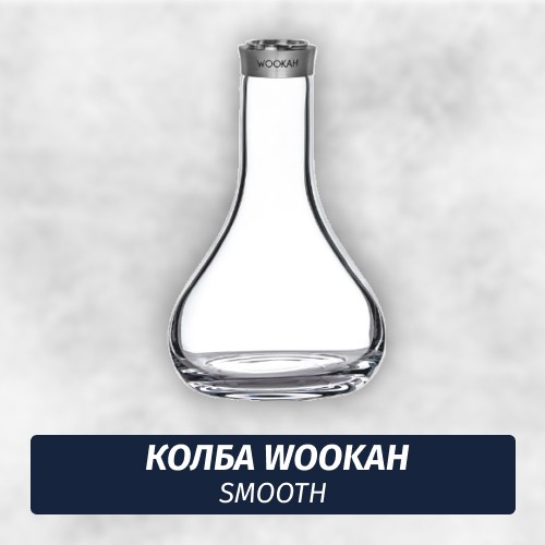 Колба Wookah Smooth
