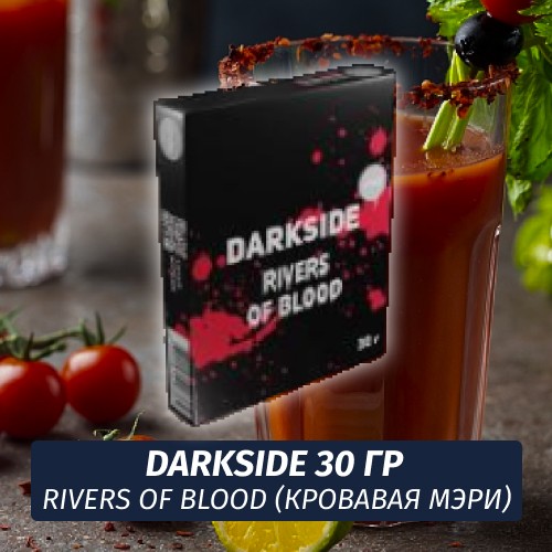 Табак Darkside 30 гр - Rivers of Blood (Кровавая Мэри) Medium