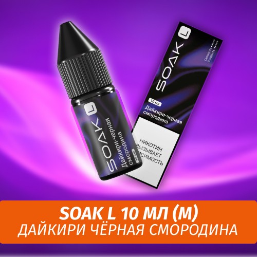 Жидкость SOAK L 10 ml - Blackcurrant Daiquiri (20) (М)
