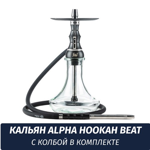 Кальян Alpha Hookah Beat (прозрачная колба)