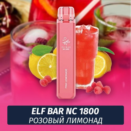 Одноразовая электронная сигарета Elf Bar NC 1800 Розовый лимонад