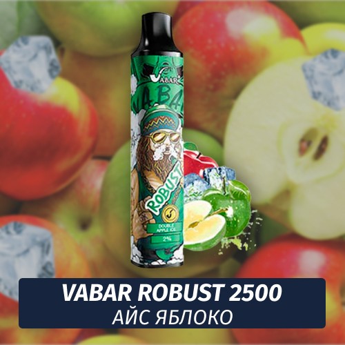 VABAR Robust - АЙС ЯБЛОКО (Double Apple Ice) 2500 (Одноразовая электронная сигарета)