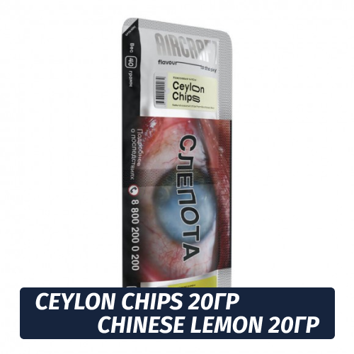 Табак Aircraft (Комбо-набор) - Ceyloan Chips x Chinese Lemon / Кокосовые чипсы и Китайский лимон (2х20г)