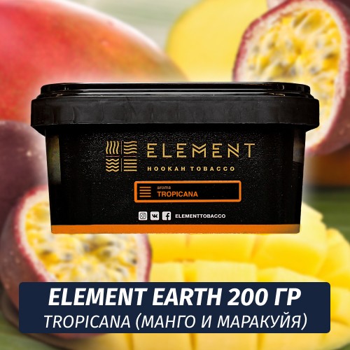 Табак Element Earth 200 гр Tropicana (Манго Маракуйя Персик)