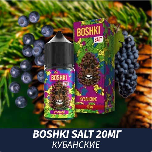 Boshki Salt - Кубанские 30 ml (20)