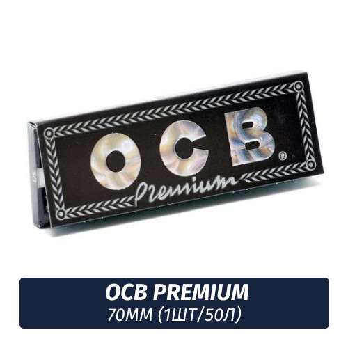Бумага для самокруток OCB 70mm Premium (1шт/50л)