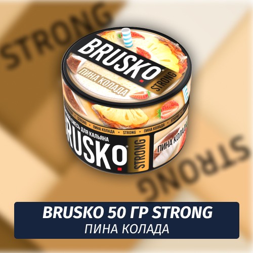 Brusko Strong 50 гр Пина Колада (Бестабачная смесь)