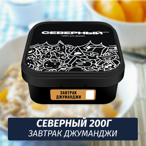 Табак Северный 200 гр Завтрак Джуманджи