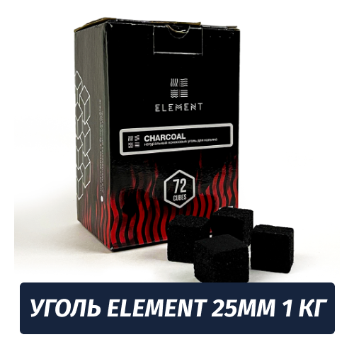 Уголь для кальяна Element 25мм 1 кг