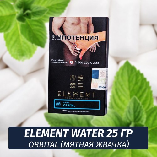 Табак Element Water Элемент вода 25 гр Orbital (Мятная жвачка)