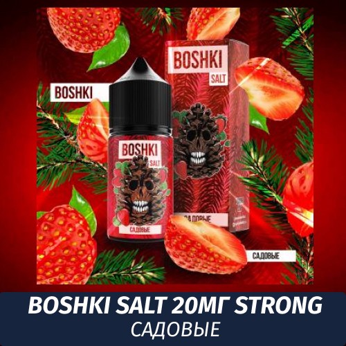 Boshki Salt - Садовые 30 ml (20s)