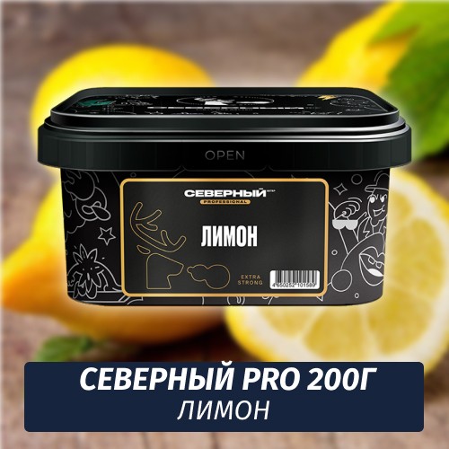 Табак Северный Professional (Крепкий) 200 гр Лимон