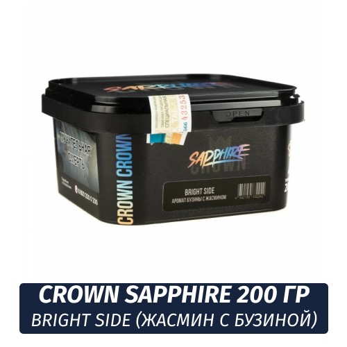 Табак Sapphire Crown 200 гр - Bright Side (Жасмин с бузиной)