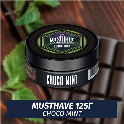 Табак Must Have 125 гр - Chocomint (Шоколад и мята)