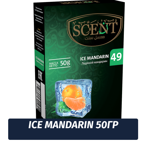 Табак для кальяна Scent 50 гр Ice Mandarin (Ледяной Мандарин)