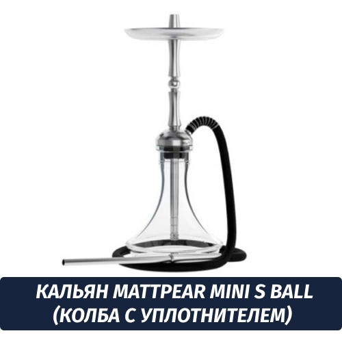 Кальян MattPear Mini S Ball (Колба с уплотнителем)
