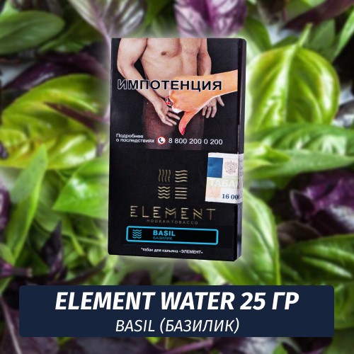 Табак Element Water Элемент вода 25 гр Basil (Базилик)