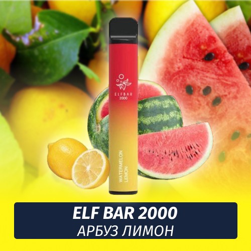 Одноразовая электронная сигарета Elf Bar 2000 Арбуз Лимон