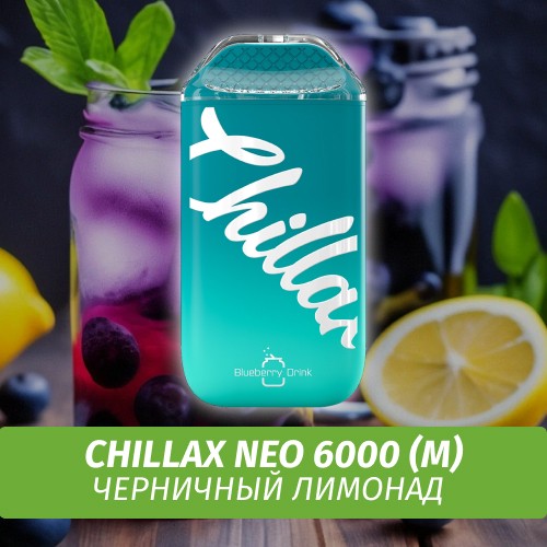 Chillax Neo 6000 Черничный Лимонад (M)