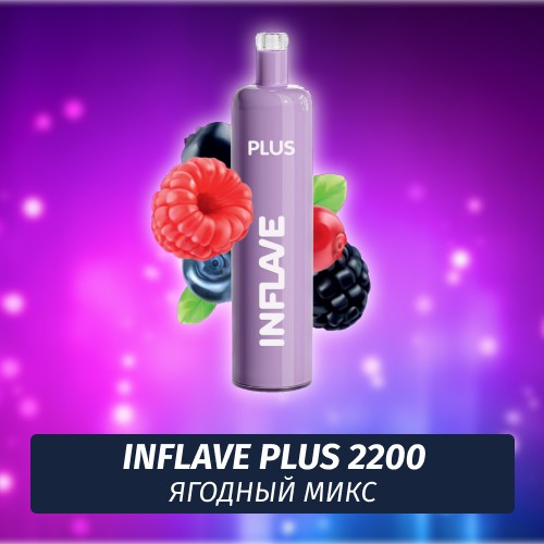 Inflave Plus - Ягодный Микс 2200 (Одноразовая электронная сигарета)