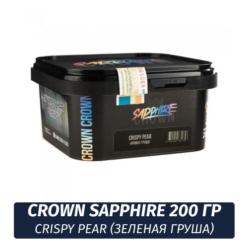 Табак Sapphire Crown 200 гр - Crispy Pear (Зеленая Груша)