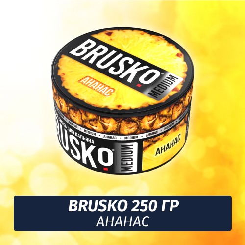 Brusko 250 гр Ананас (Бестабачная смесь)