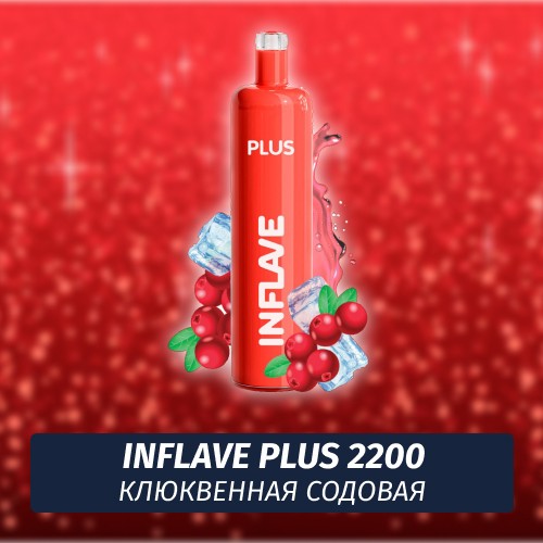 Inflave Plus - Клюквенная Сода 2200 (Одноразовая электронная сигарета)