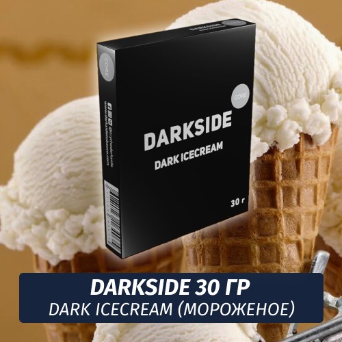 Табак Darkside 30 гр - Dark Icecream (Мороженое) Medium