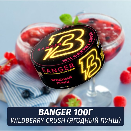 Табак Banger ft Timoti 100 гр Wildberry Crush (Ягодный Пунш)