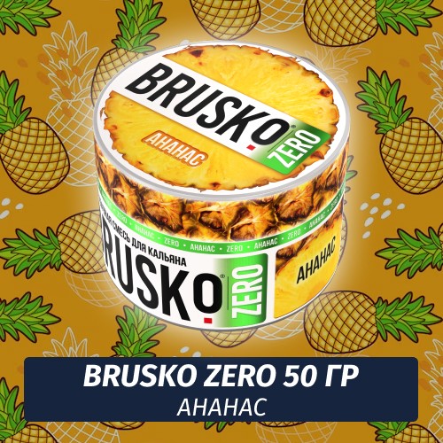 Brusko Zero 50 гр Ананас (Бестабачная смесь)
