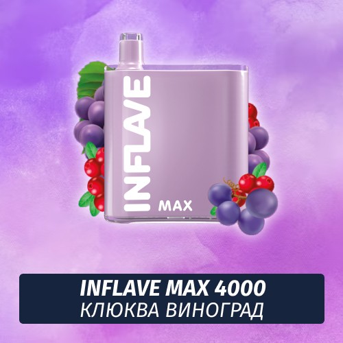 Inflave Maxx - Клюква, Виноград 4000 (Одноразовая электронная сигарета)