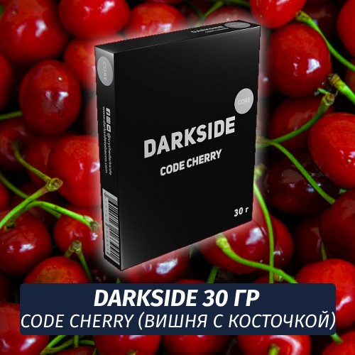 Табак Darkside 30 гр - Code Cherry (Вишня) Medium