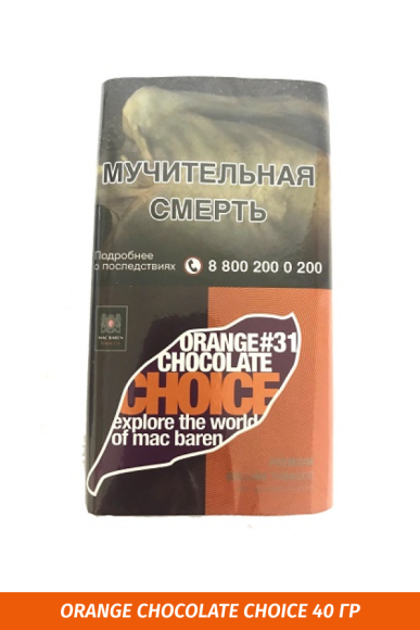 Табак для самокруток Mac Baren - Orange Chocolate Choice 40гр.