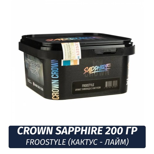 Табак Sapphire Crown 200 гр - Froostyle (Кактус - Лайм)