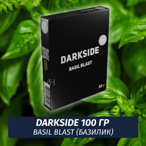 Табак Darkside 100 гр - Basil Blast (Базилик) Core