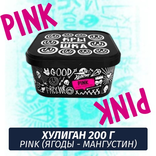 Табак Хулиган Hooligan 200 g Pink (Ягоды - Мангустин) от Nuahule Group