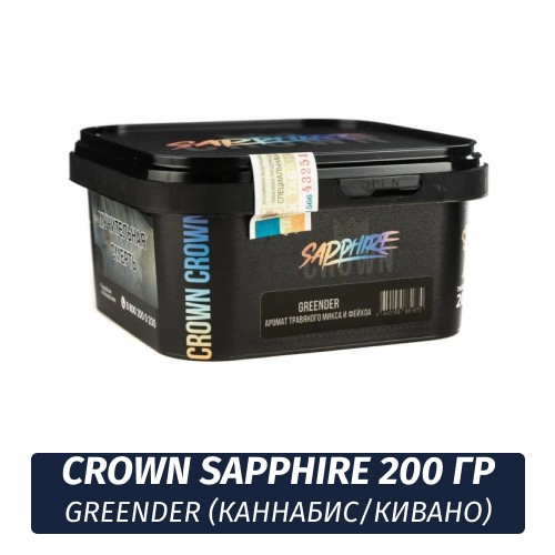 Табак Sapphire Crown 200 гр - Greender (каннабис/кивано)