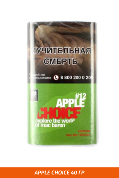 Табак для самокруток Mac Baren - Apple Choice 40гр.