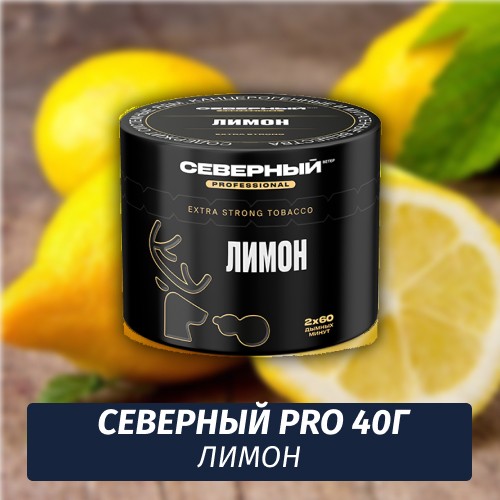 Табак Северный Professional (Крепкий) 40 гр Лимон