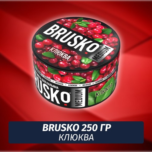 Brusko 250 гр Клюква (Бестабачная смесь)