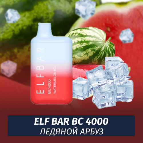 Elf Bar BC - Ледяной Арбуз 4000 (Одноразовая электронная сигарета)