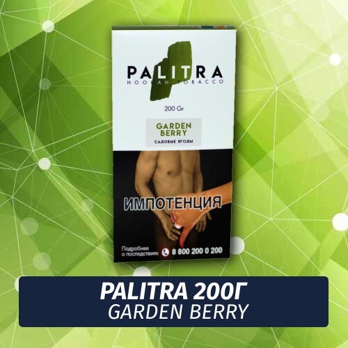 Табак Palitra Garden Berry (Садовые ягоды) 200 гр