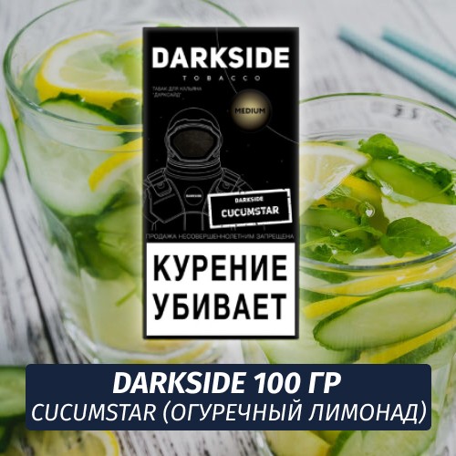 Табак Darkside 100 гр - Cucumstar (Огуречный лимонад) Core