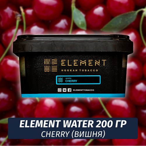 Табак Element Water 200 гр Cherry (Вишня)
