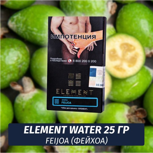 Табак Element Water Элемент вода 25 гр Feijoa (Фейхоа)