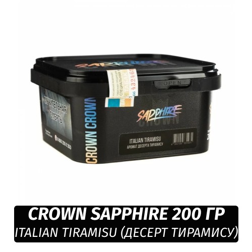Табак Sapphire Crown 200 гр - Italian Tiramisu (Десерт тирамису)