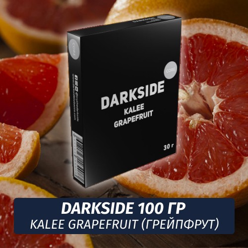 Табак Darkside 100 гр - Kalee Grapefruit (Грейпфрут) Core